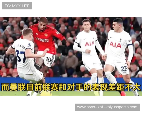 曼联死磕热刺，英超争冠激烈对决